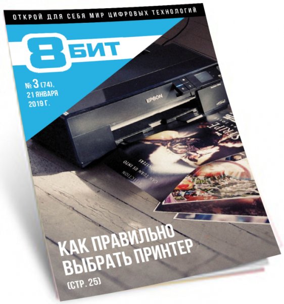 8~бит 3 Январь 2019