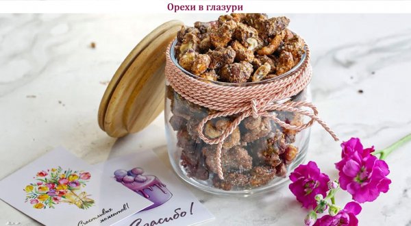 Орехи в глазури