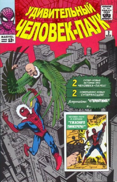 Amaizing Spider-Man 2