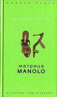 Матрица Manolo
