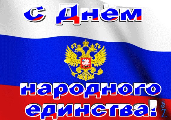С Праздником!