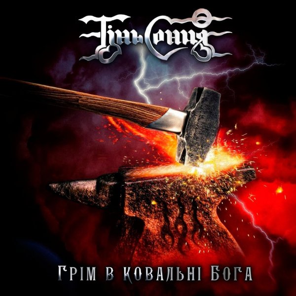 Тінь Сонця - Вітряк