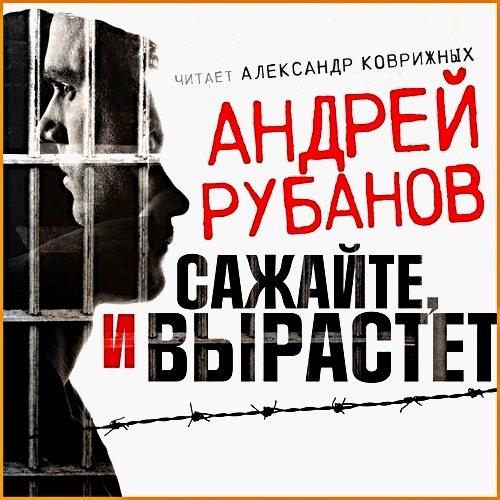 Сажайте, и вырастет ч.2