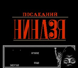 Last Ninja (U) [T+Rus1.0 PSCD (06.03.2023)]