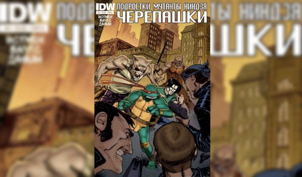 Черепашки ниндзя IDW #4