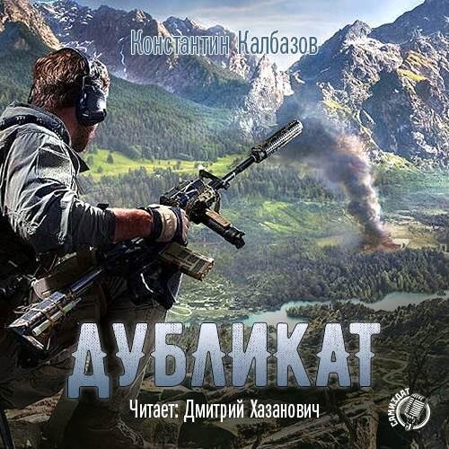 Колония. Дубликат