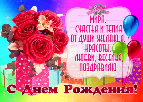 kartinka-gif-s-dnem-rozhdeniya-podruge-64307