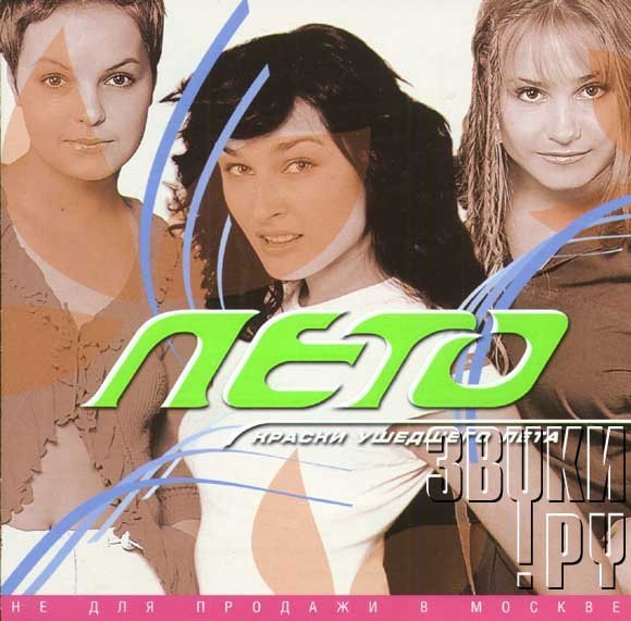 Лето - Понедельник без тебя одна