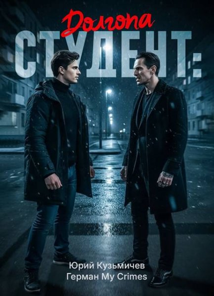 Юрий Кузьмичев Студент: Долгопа