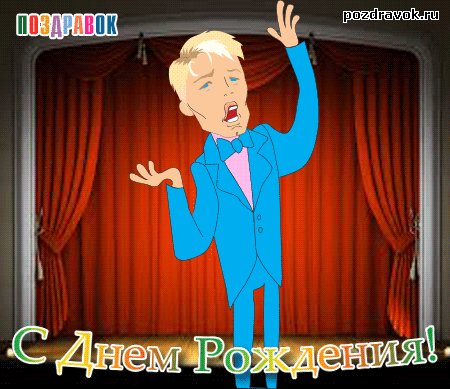 den-rozhdeniya-pevets