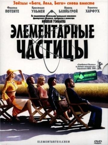 Элементарные частицы-М. Уэльбек