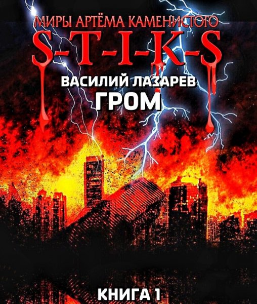 Гром