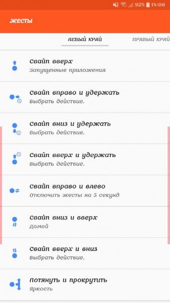 Edge Gestures Premium v1.4.0 [MOD]
