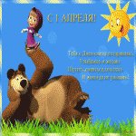 aksinjadon-857-masha-medved-cha