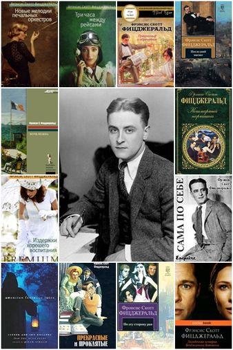 Фрэнсис Скотт Фицджеральд