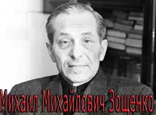Зощенко. Полное собрание сочинений в одной кни