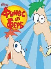 phineas and ferb ru nokia s60 3 240x320