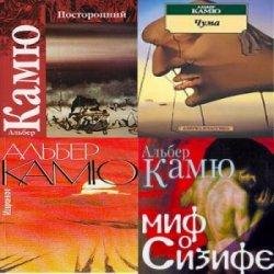 Альбер Камю