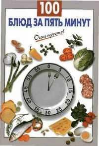 blyud za pyat minut
