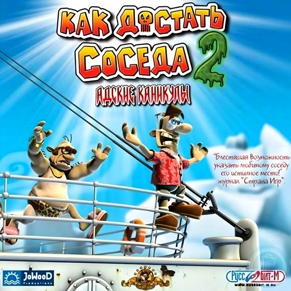 Как Достать Соседа 2 [Мод]