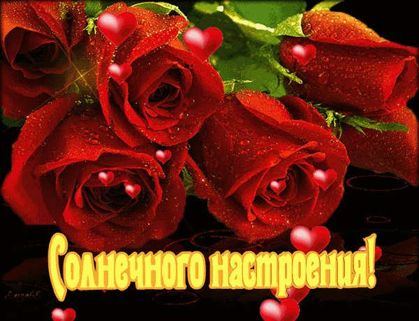 Анимированная открытка солнечного настроения