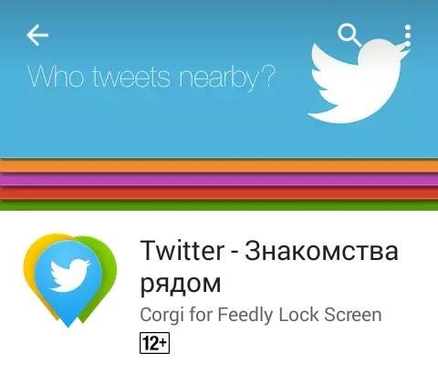 ТвитыРядом