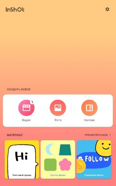 InShot PRO v1.815.1352