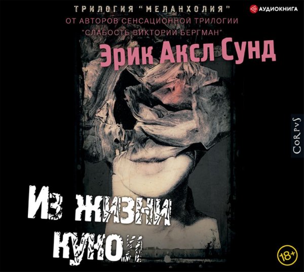 Й. Эрикссон, Х. А. Сундквист 2 Из жизни кукол