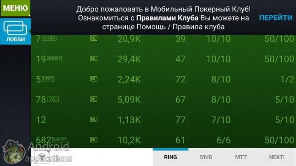 Мобильный покер клуб