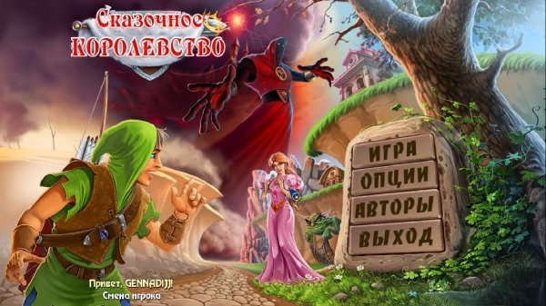 Сказочное королевство.part1