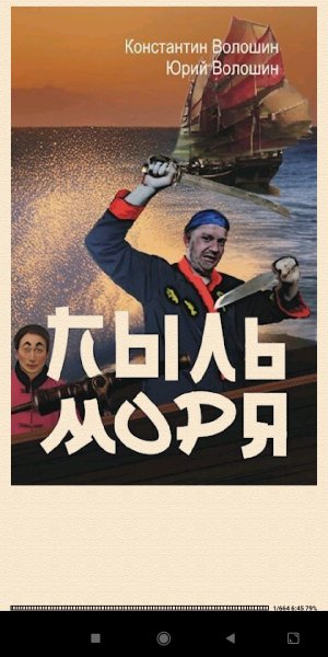 К.Волошин. Пыль моря SI abe07c 651308