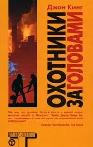 Ohotniki za golovami Headhunters