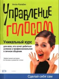 Upravlenie golosom(1)