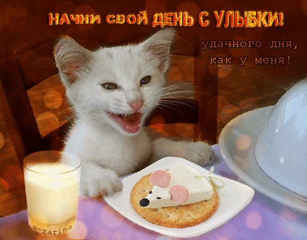 Открытка начни свой день с улыбки