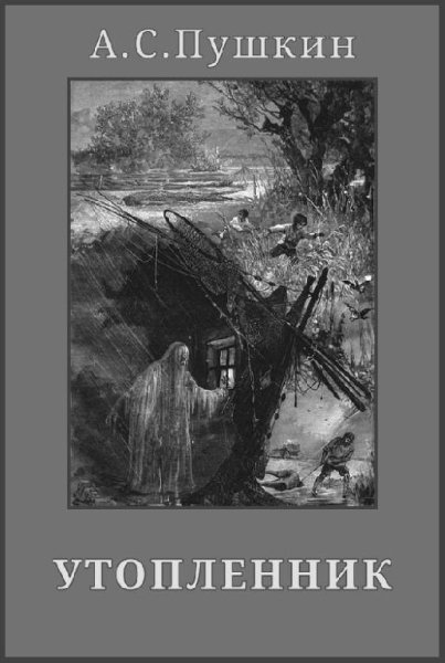 Pushkin Utoplennik.462668