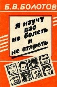 Bolotov ne staret