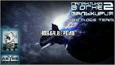 Галактика on Faer 2 Valikirija