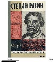 А.Сахаров-Степан Разин 111306