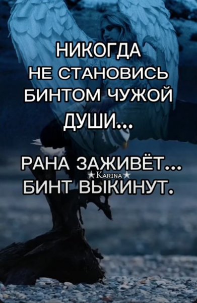 Ты не бинт