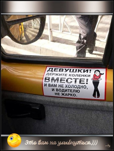 Юмор водителей
