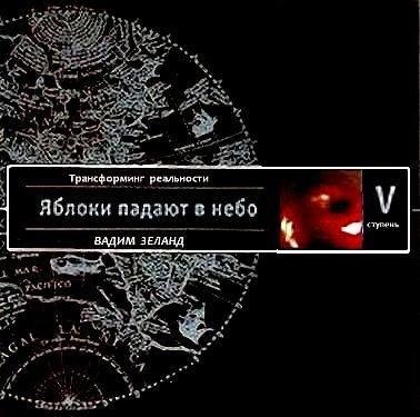 5.Яблоки падают в небо.awb