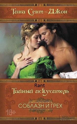 Серия "Соблазн и грех" [10 книг]