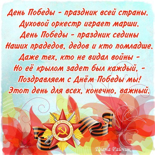 С Днём Победы