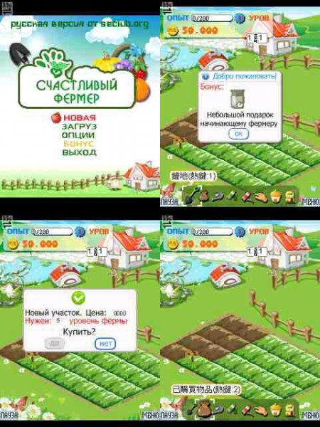 Happy farmer 240x320