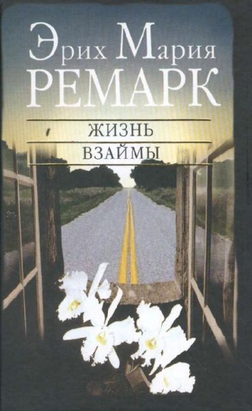 Zhiznj vzajmi