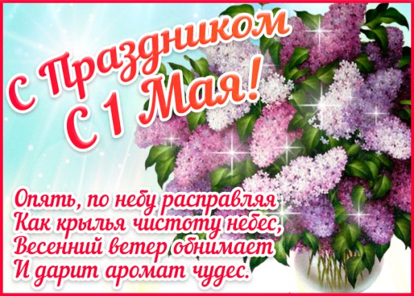 1 мая