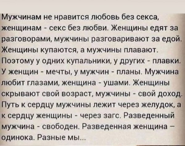 Мужчинам не нравится