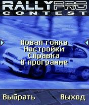 RallyProContest