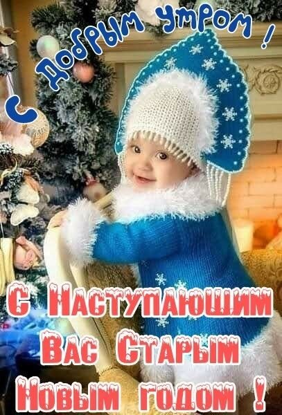 Открытка с добрым утром с наступающим