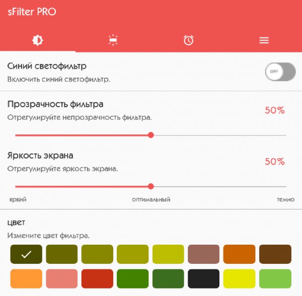 sFilter PRO 1.1.0 Рекламы нет